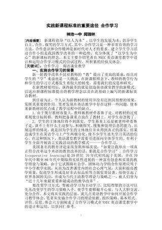 实践新课程标准的重要途径合作学习