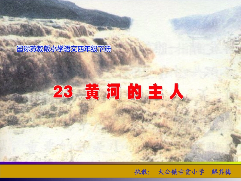 黄河的主人 (2)_第2页