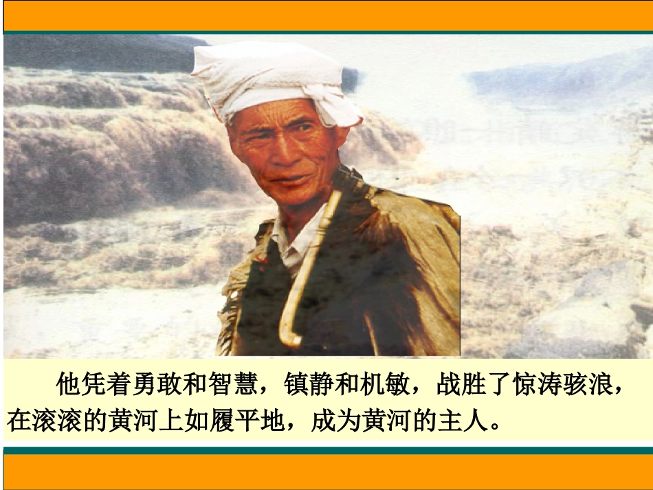 黄河的主人 (2)_第3页