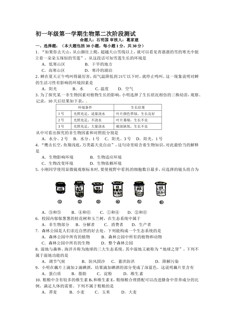 初一年级第一学期生物第二次阶段测试_第1页