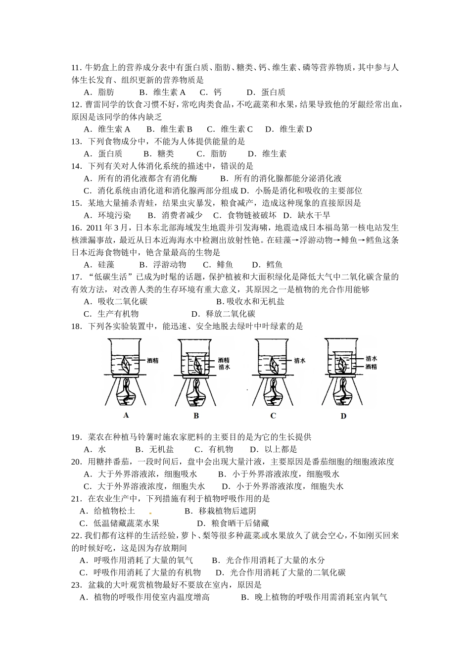 初一年级第一学期生物第二次阶段测试_第2页