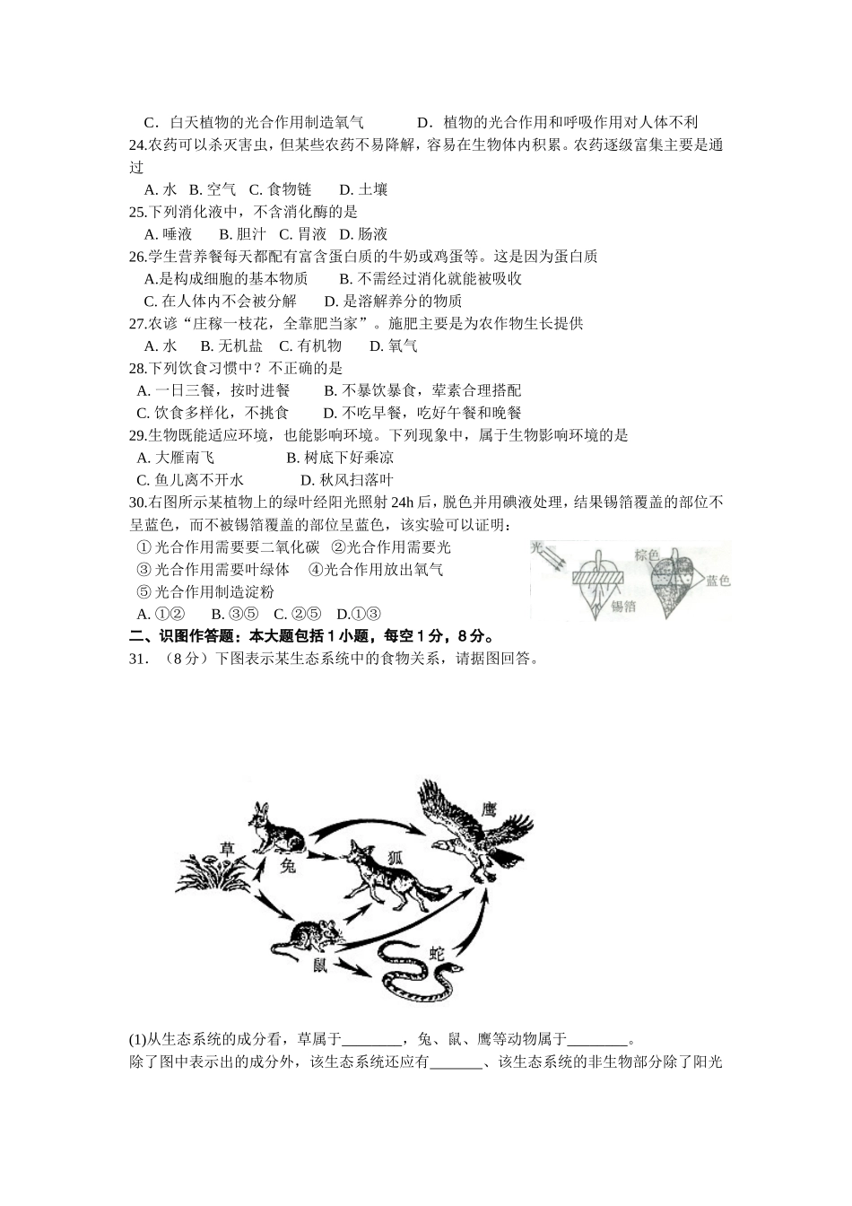 初一年级第一学期生物第二次阶段测试_第3页