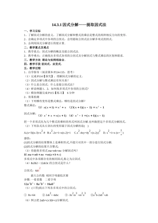 14.3.1因式分解(提公因式法)