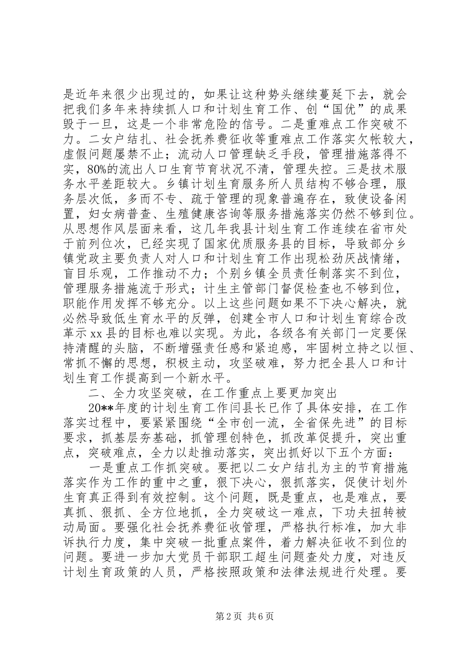 县人口和计划生育工作会议讲话稿 _第2页