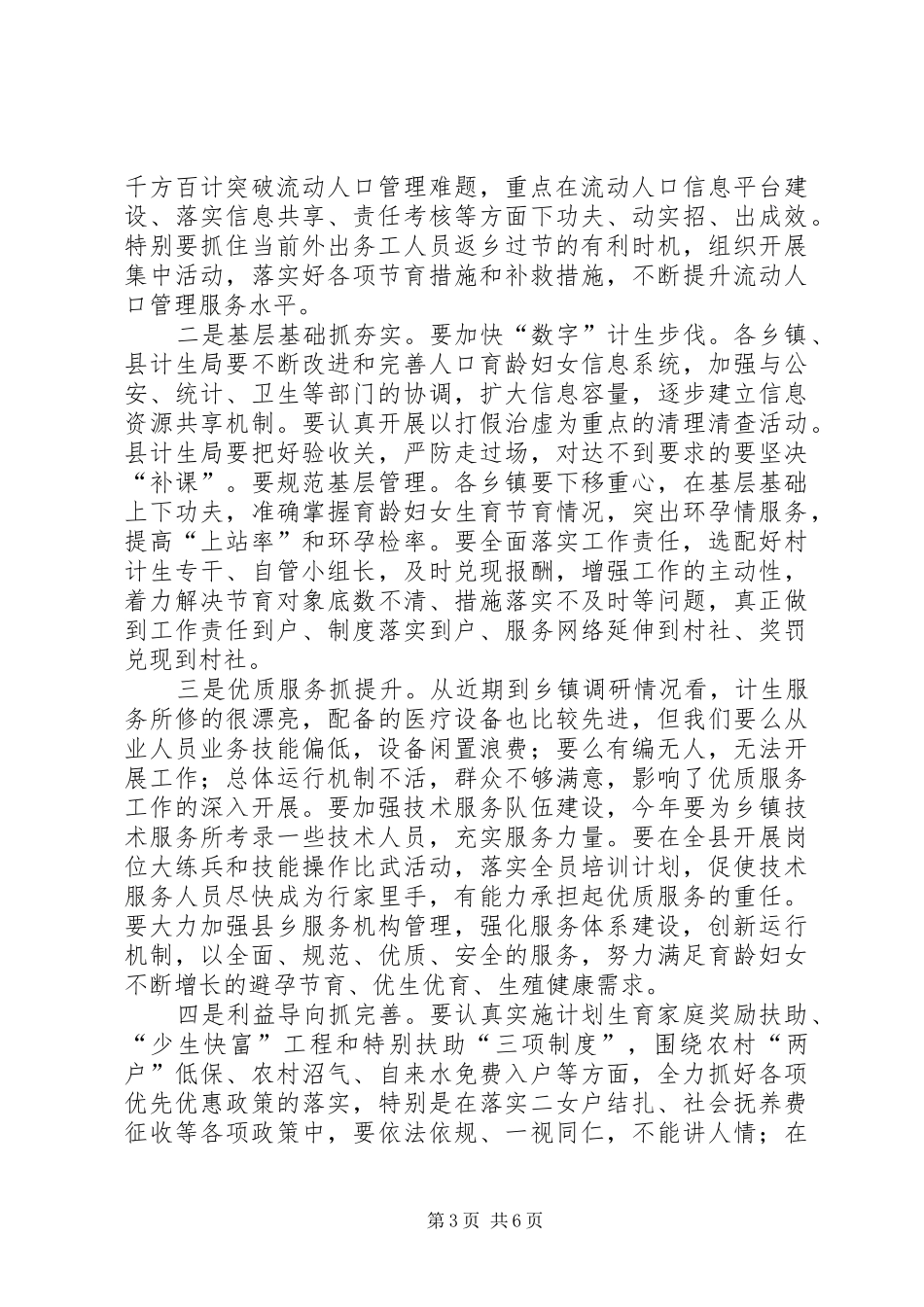 县人口和计划生育工作会议讲话稿 _第3页