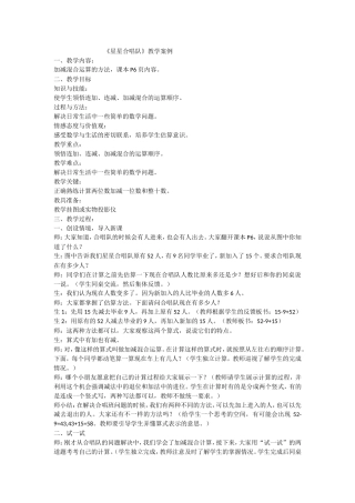 星星合唱队教学案例