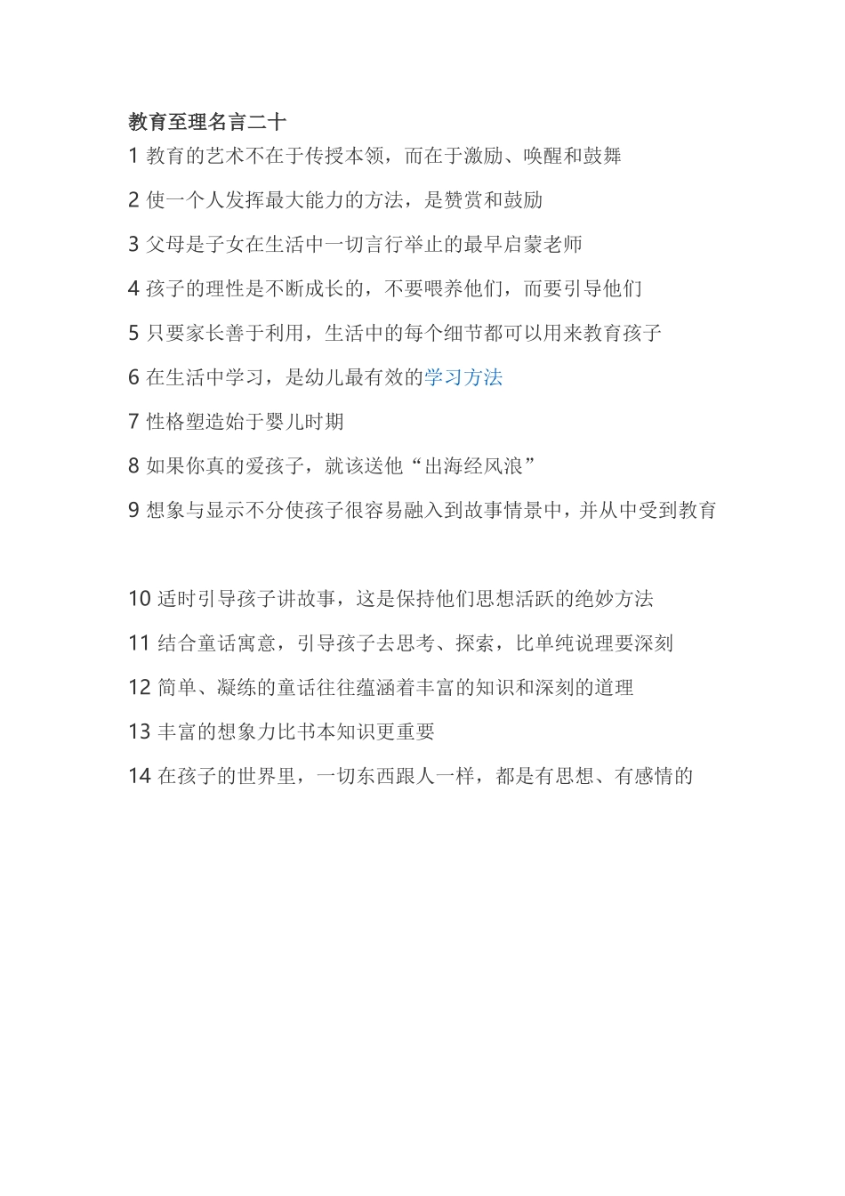 教育至理名言二十_第1页