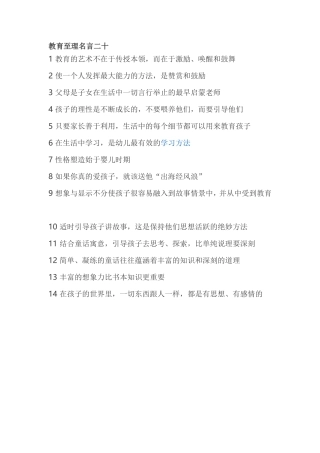 教育至理名言二十