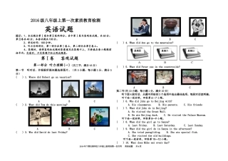 2016级八年级上第一次素质教育检测