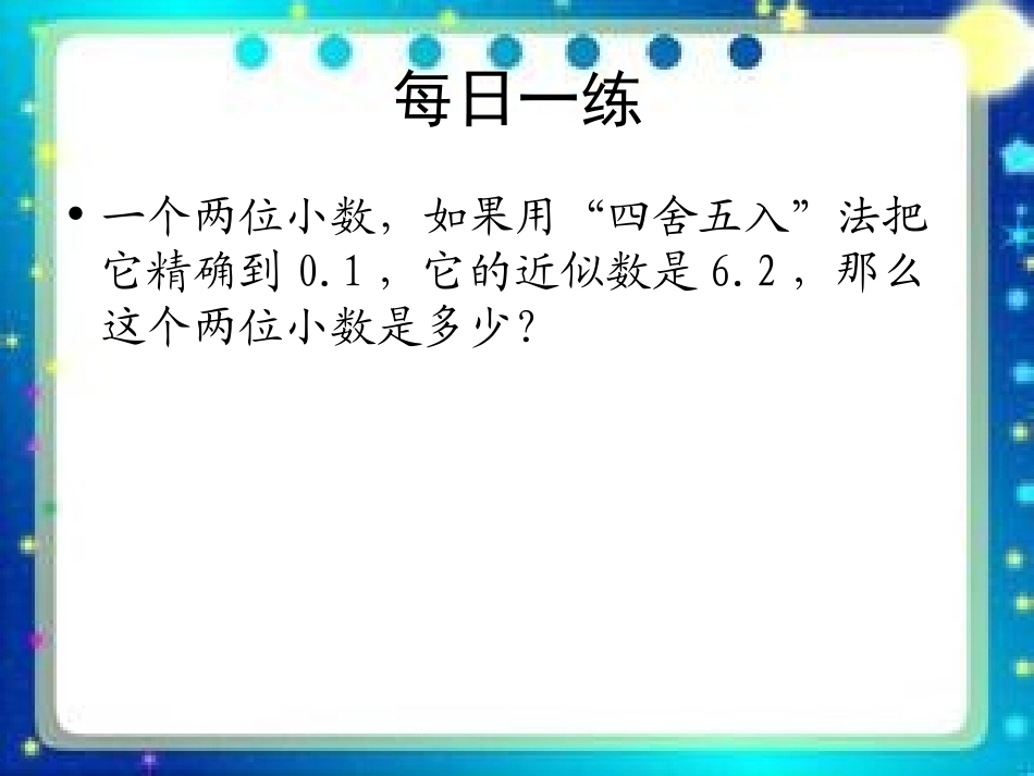 已知近似数求原来小数最大、最小是多少_第3页