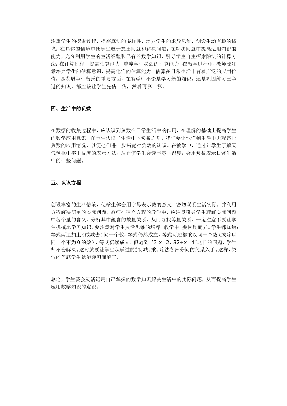 浅谈小学四年级数学教学——数与计算_第2页