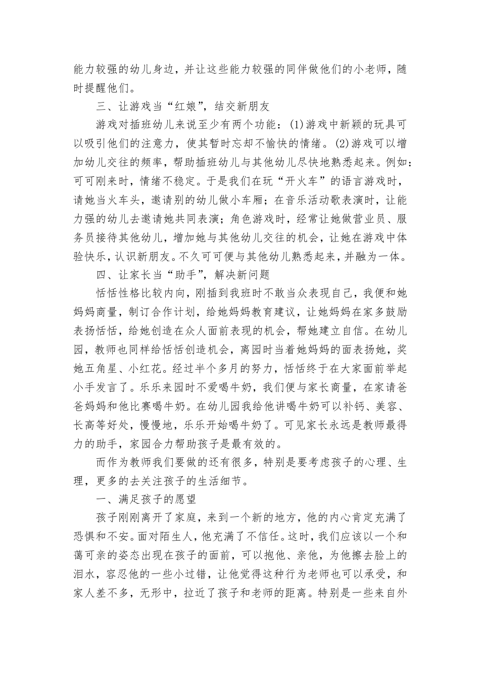 我的德育故事_第2页