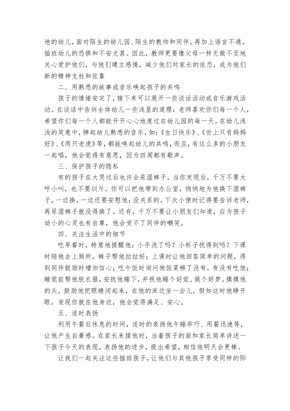 我的德育故事_第3页