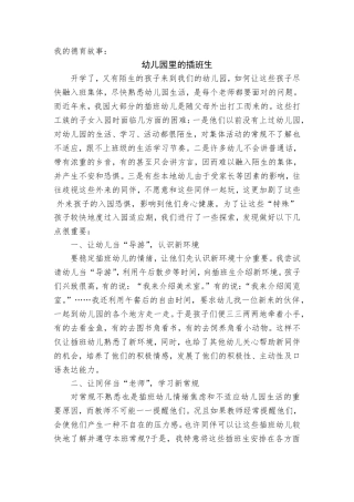 我的德育故事