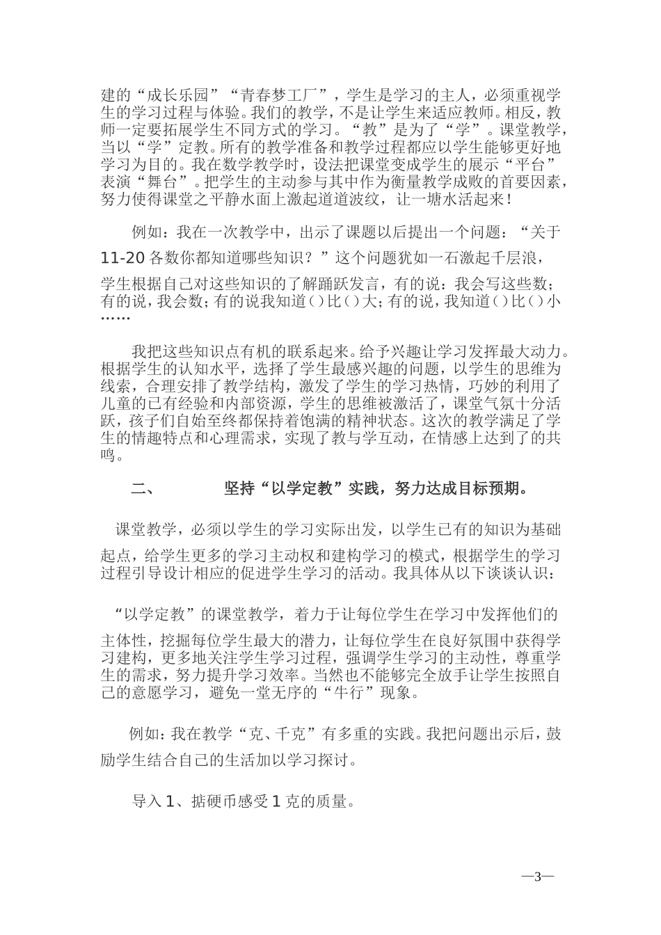 浅析“以学定教”的小学数学课堂教学_第3页