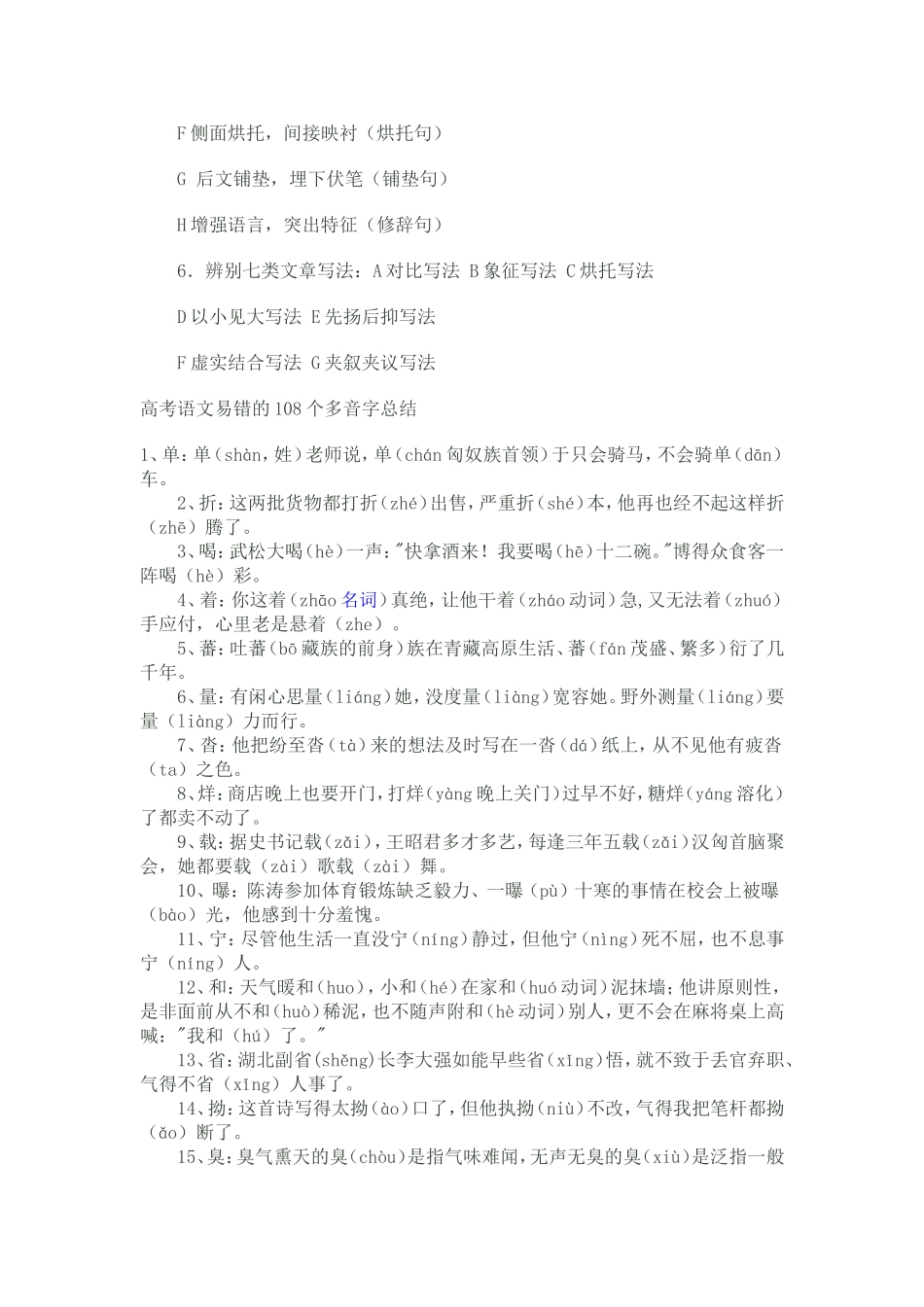 高中语文知识点归纳_第3页
