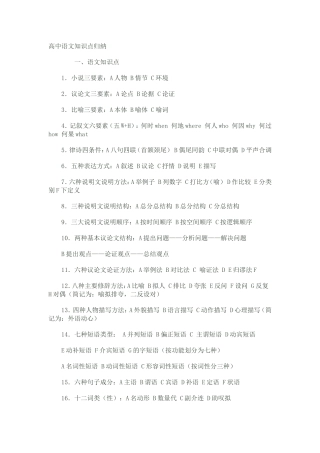 高中语文知识点归纳