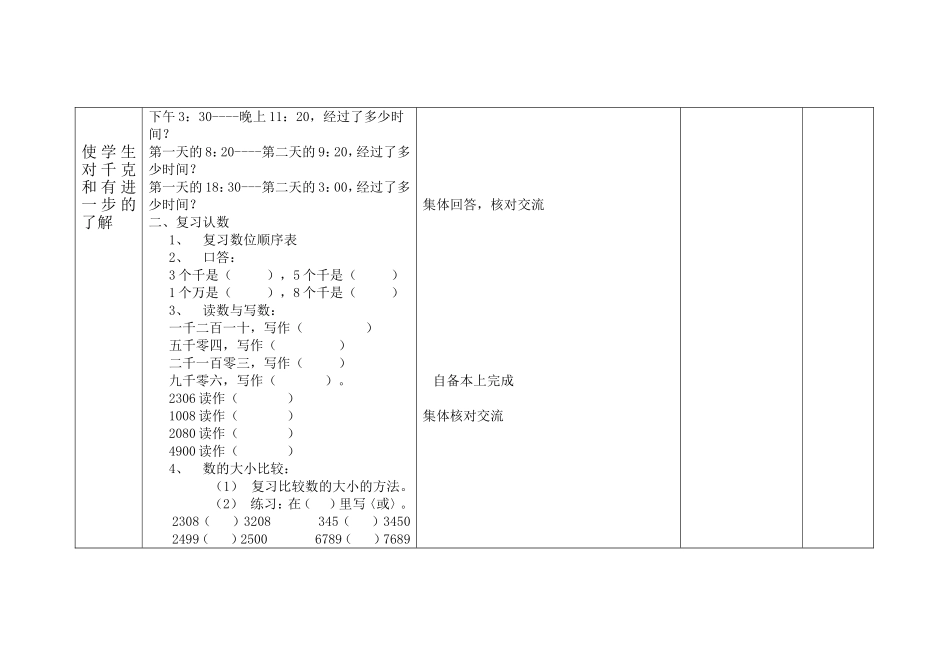 三上整理复习教案_第2页