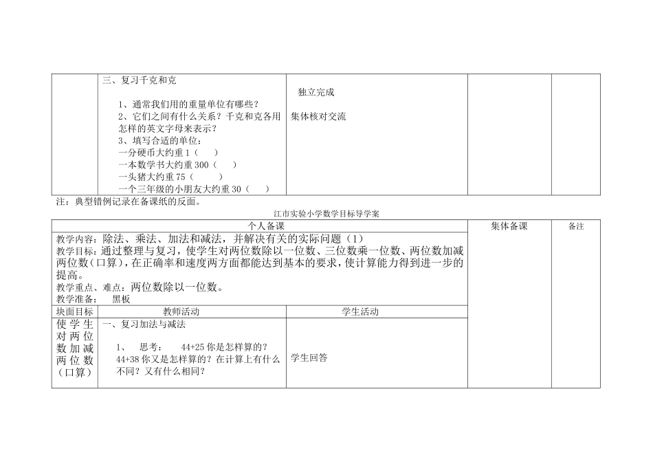三上整理复习教案_第3页