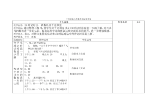 三上整理复习教案