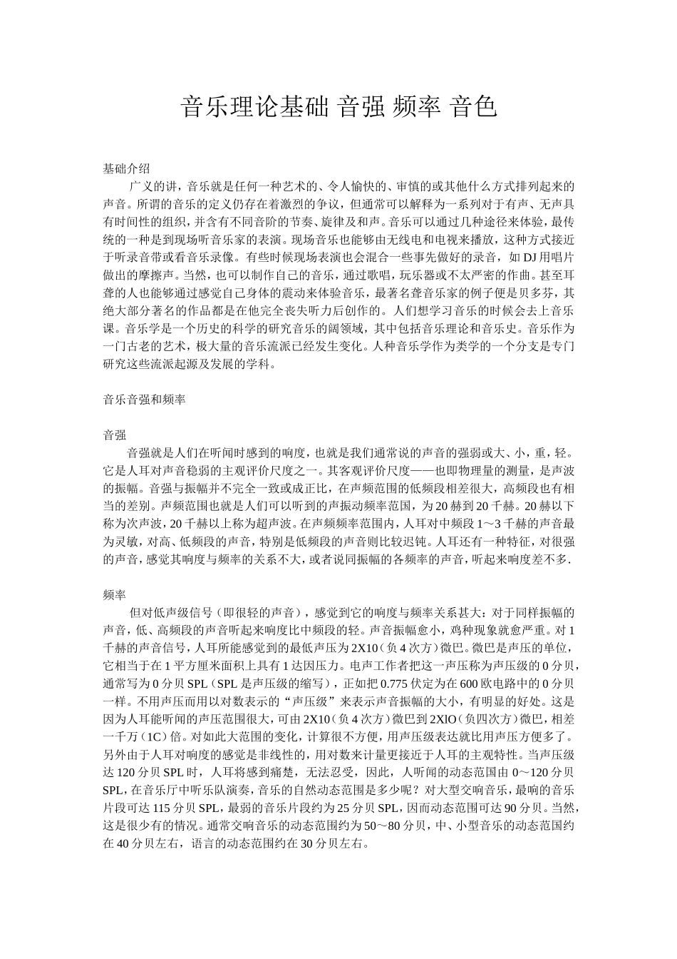 基本乐理概念_第1页