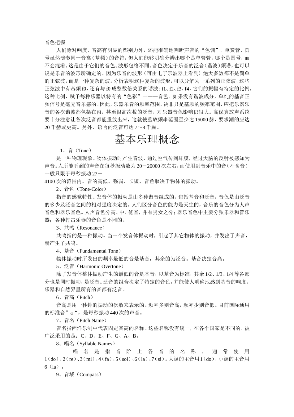 基本乐理概念_第2页
