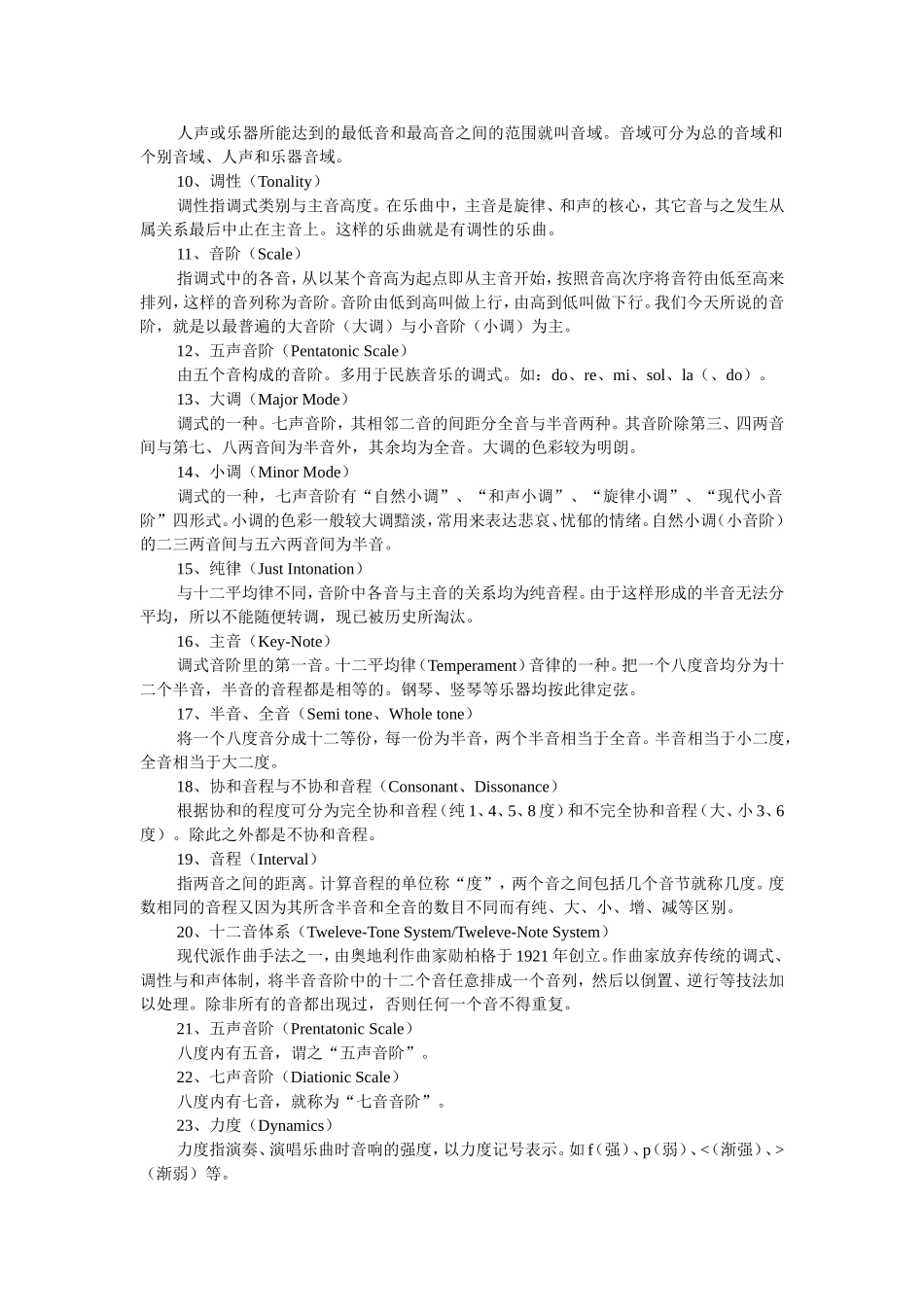 基本乐理概念_第3页