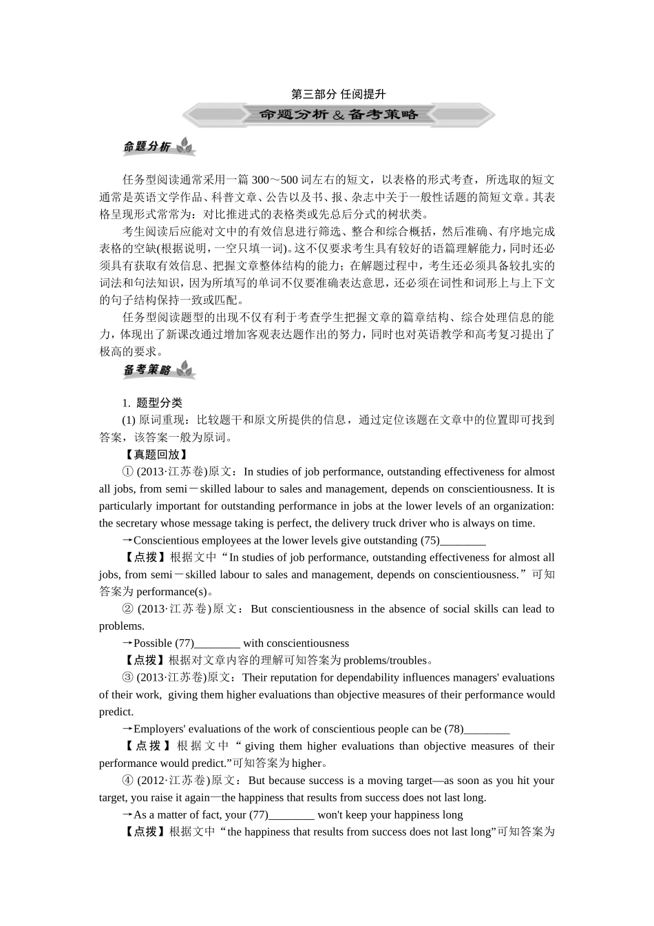 【高考复习指导】2015届高考英语二轮复习课堂讲义----第三部分+任阅提升_第1页