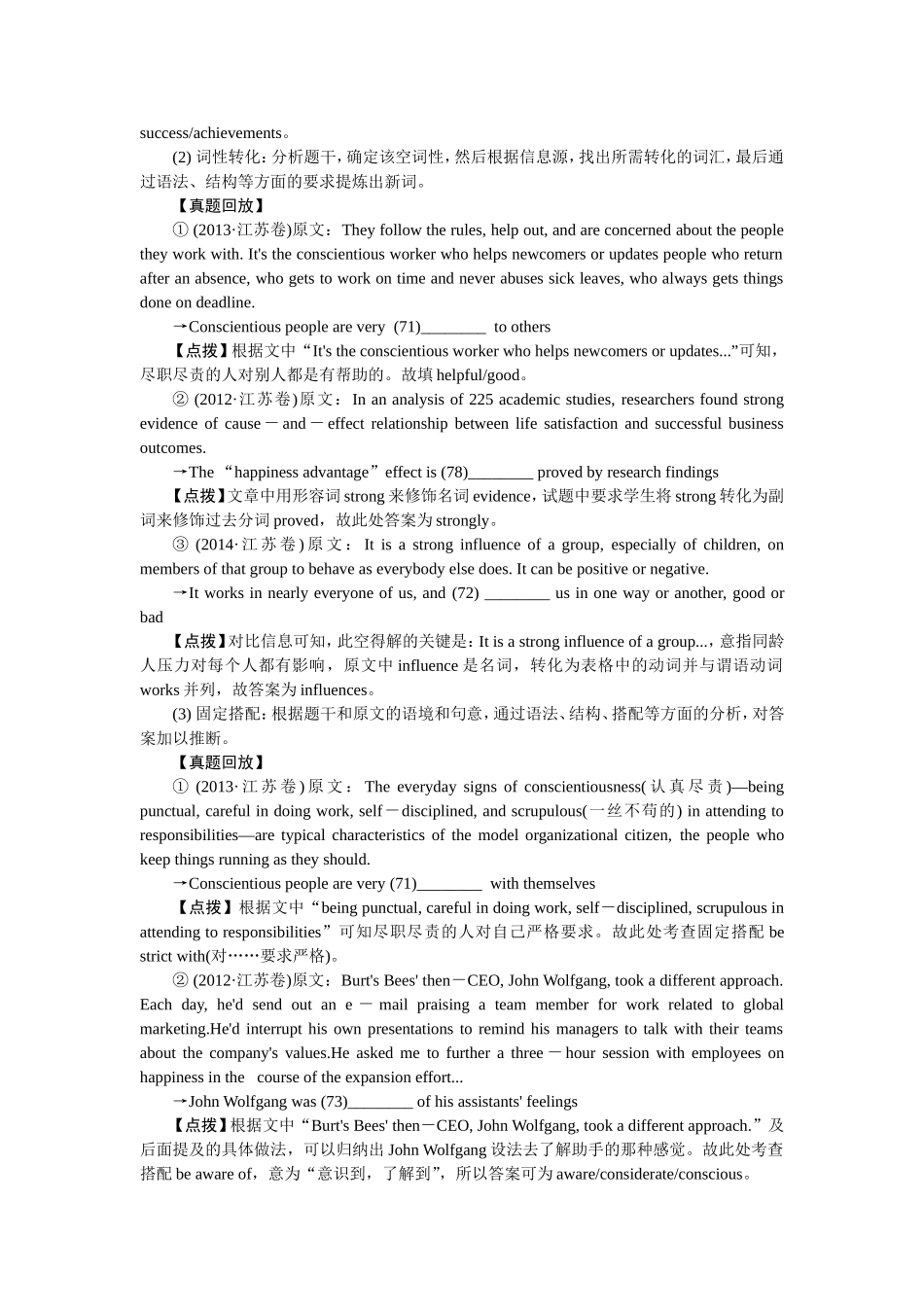 【高考复习指导】2015届高考英语二轮复习课堂讲义----第三部分+任阅提升_第2页