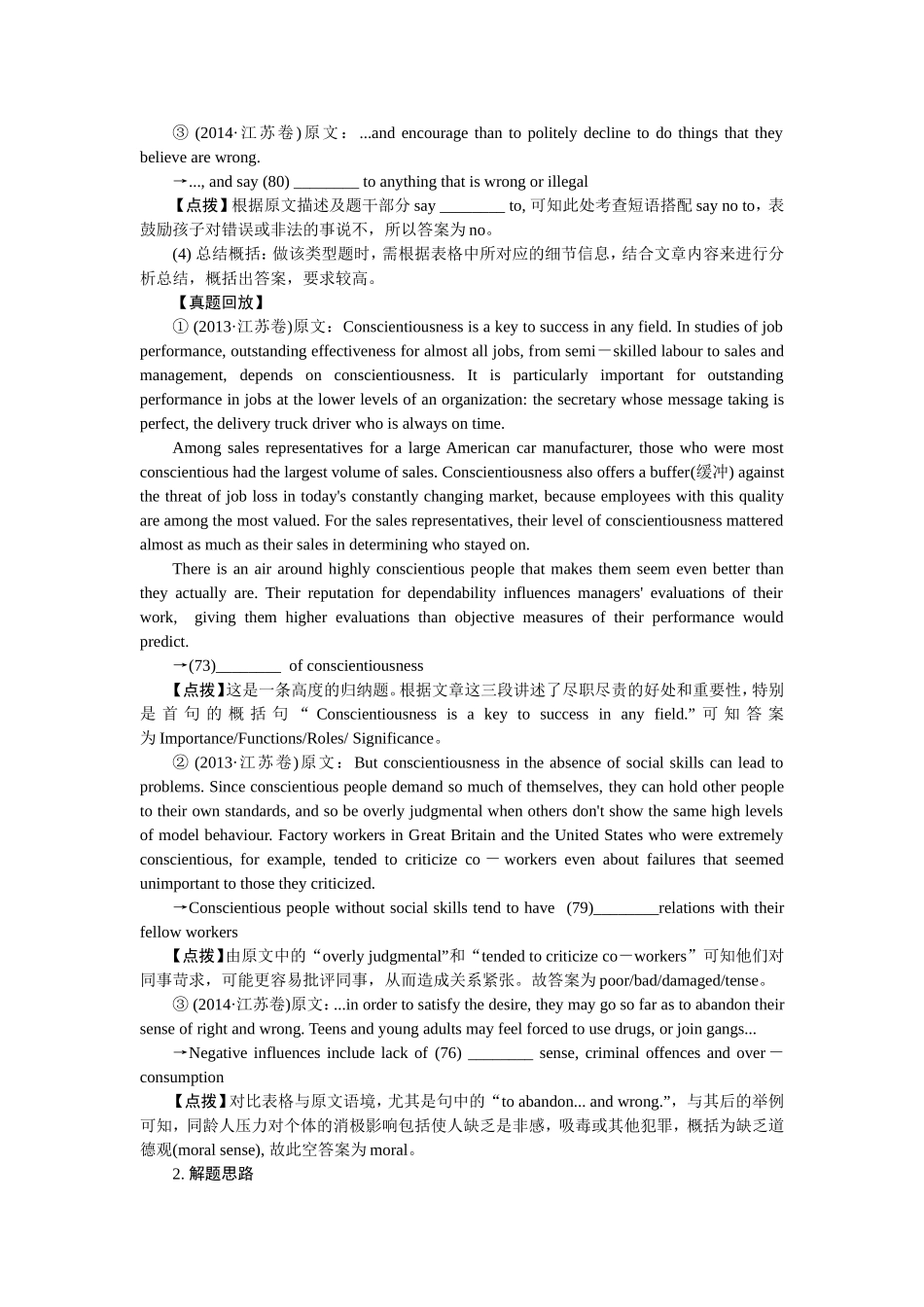 【高考复习指导】2015届高考英语二轮复习课堂讲义----第三部分+任阅提升_第3页