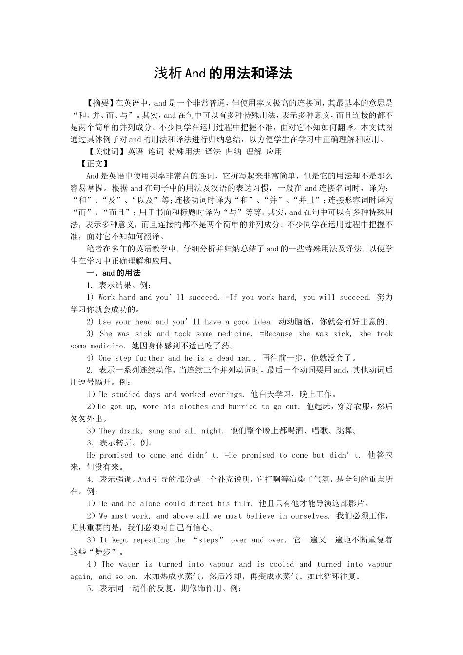 浅析And的用法和译法_第1页