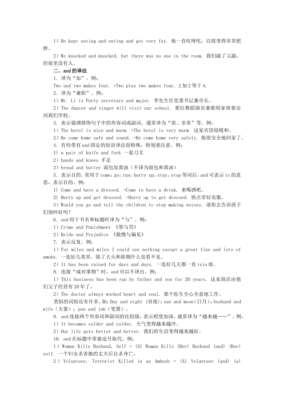 浅析And的用法和译法_第2页
