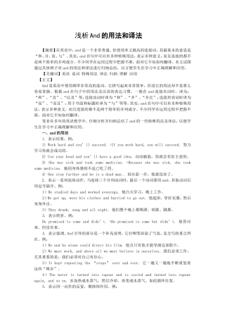 浅析And的用法和译法