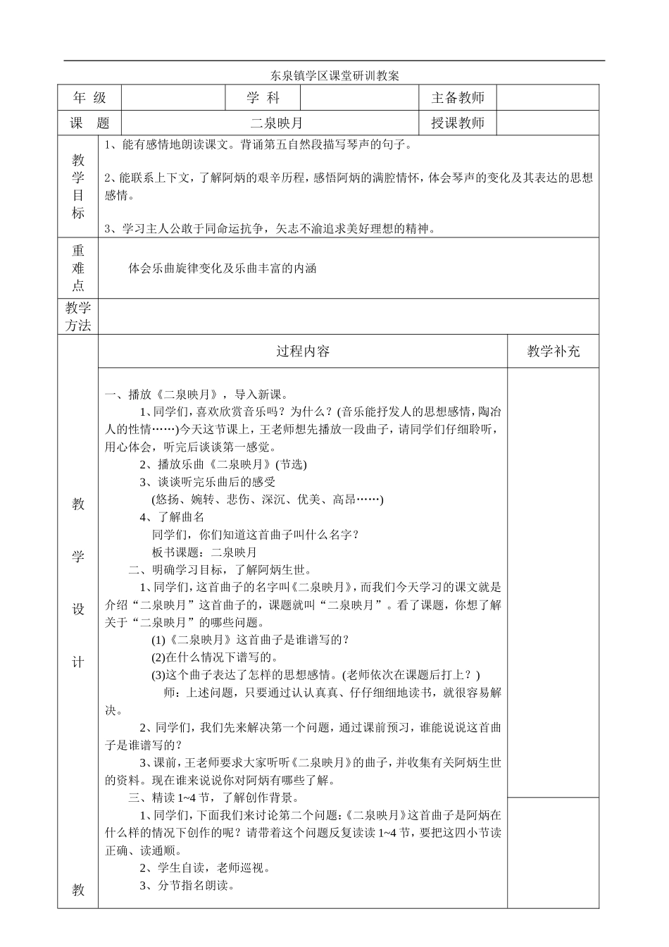 10二泉映月_第1页