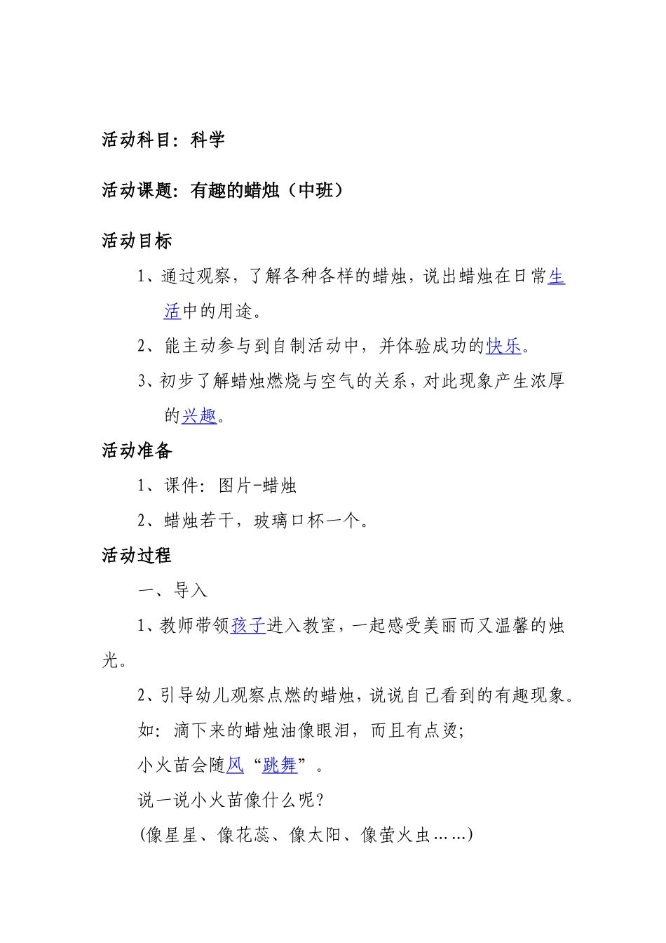 科学有趣的蜡烛_第1页