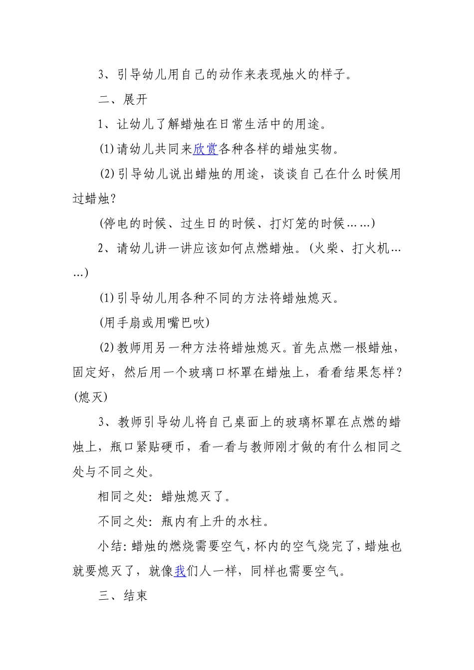 科学有趣的蜡烛_第2页