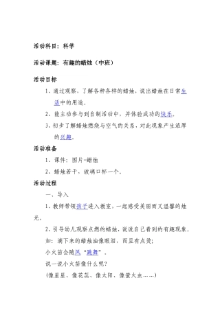 科学有趣的蜡烛