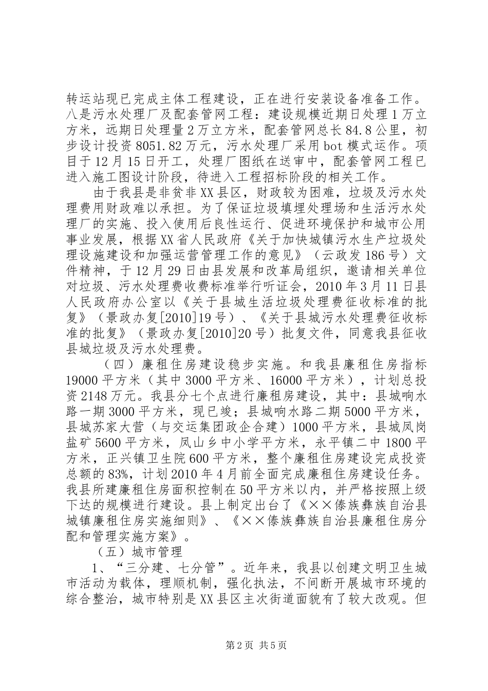 城市建设十一五总结十二五规划 _第2页