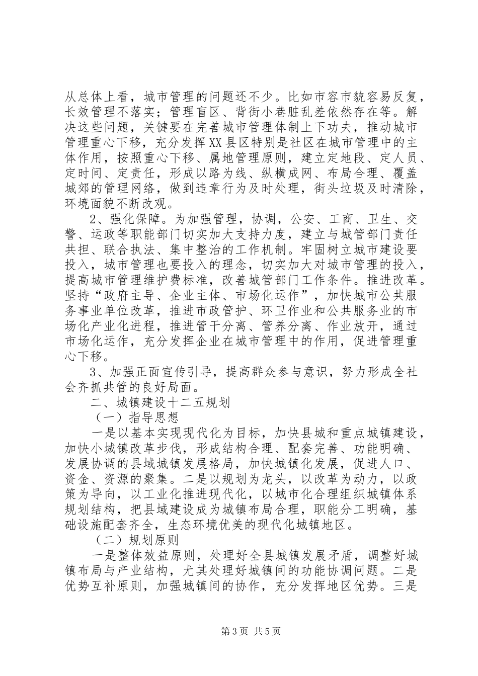 城市建设十一五总结十二五规划 _第3页