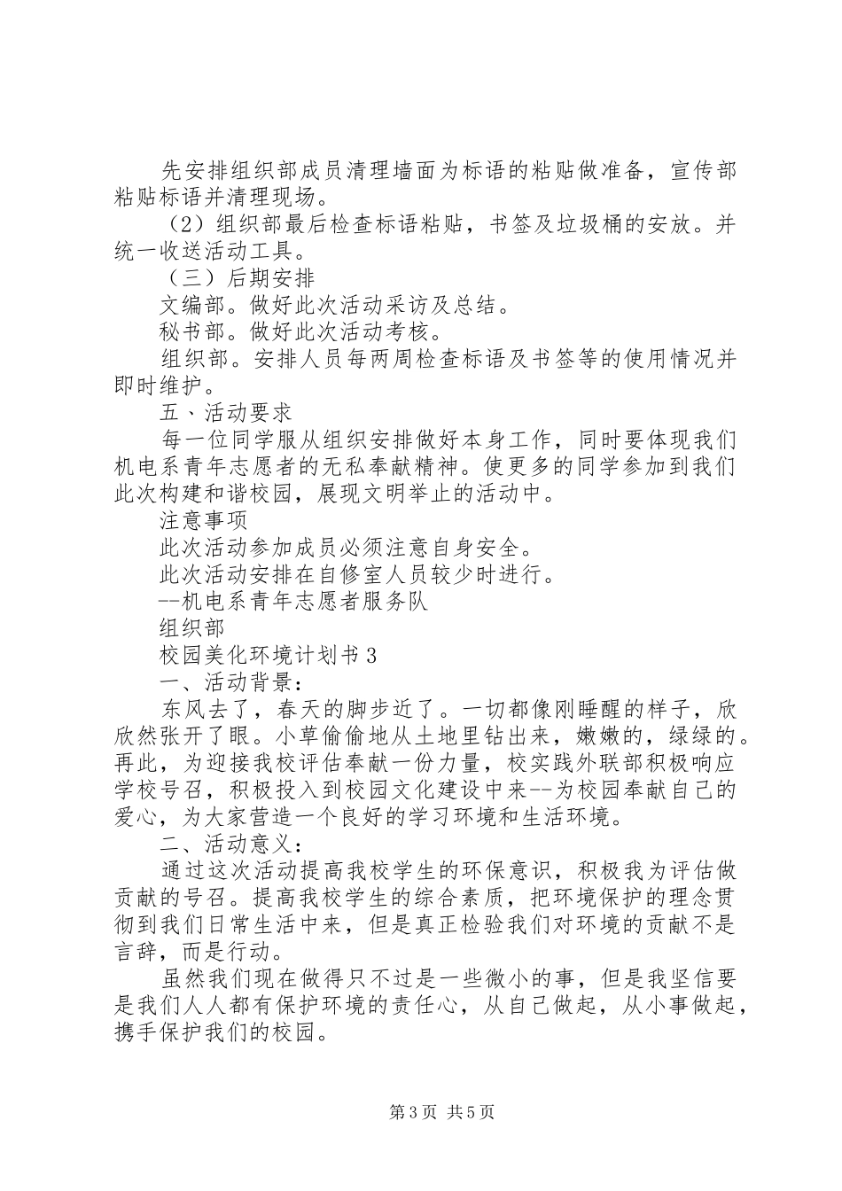 如何写“校园美化环境计划书” _第3页
