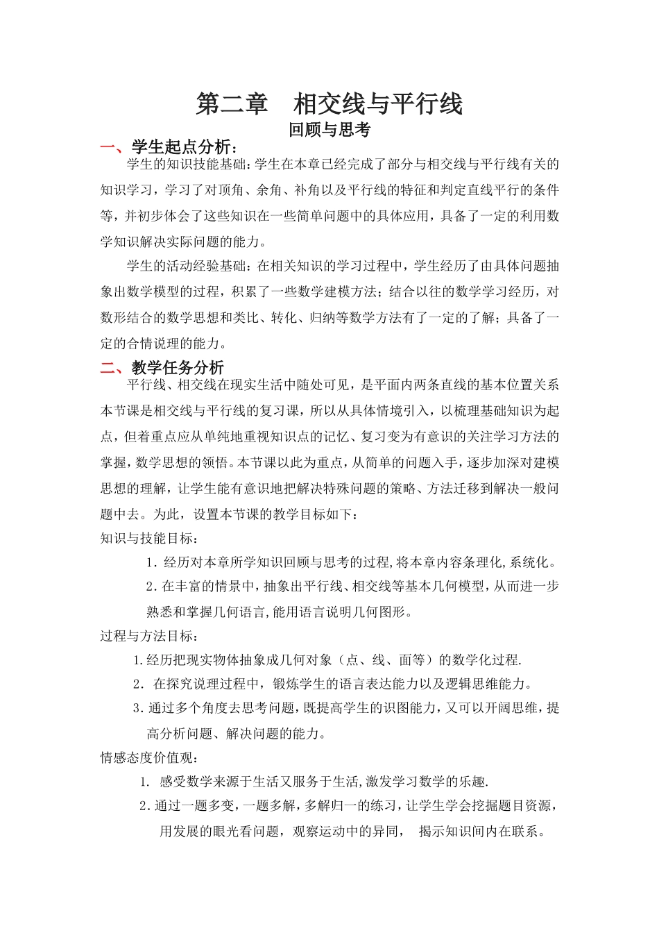 相交线与平行线_第1页