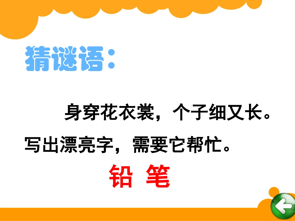 铅笔有多长 (2)_第1页