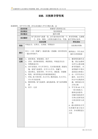 实训课双侧鼻导管吸氧