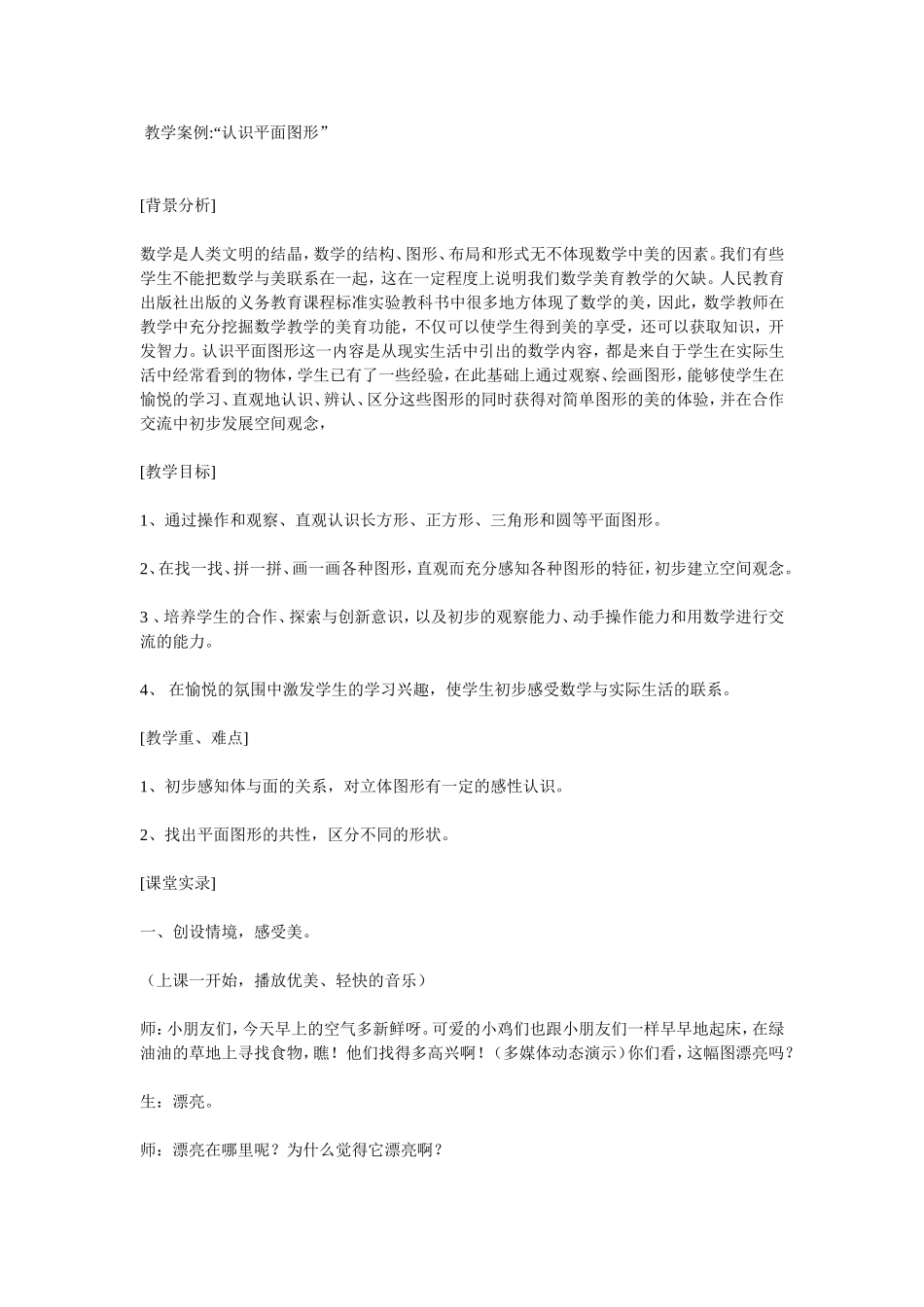 二年级上册、认识平面图形_第1页