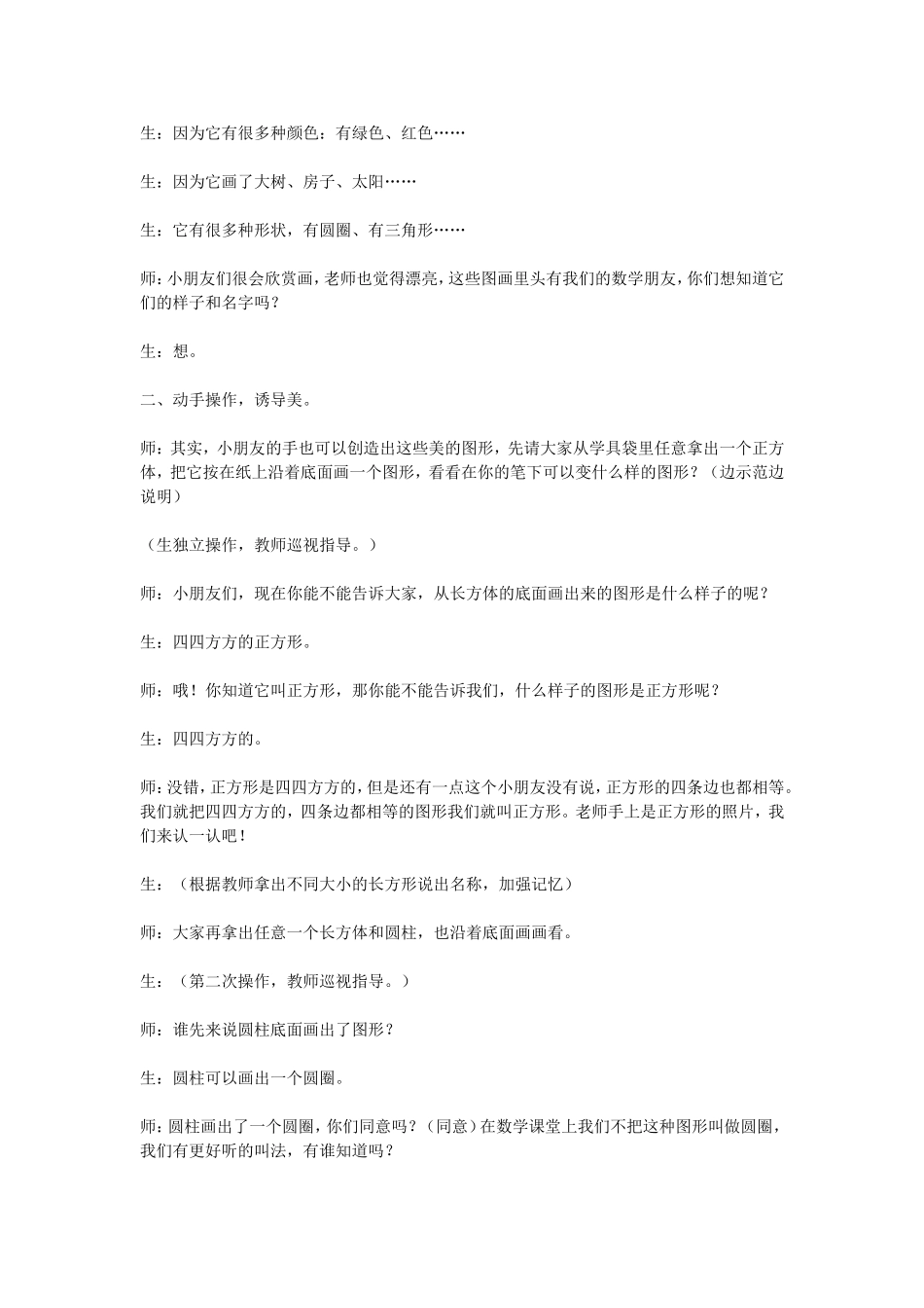 二年级上册、认识平面图形_第2页