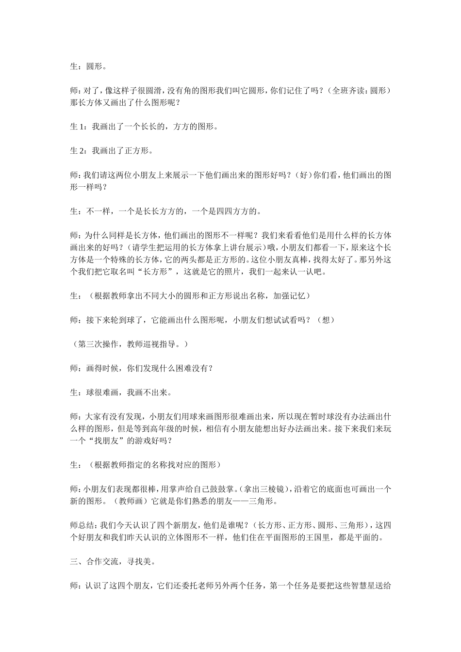 二年级上册、认识平面图形_第3页