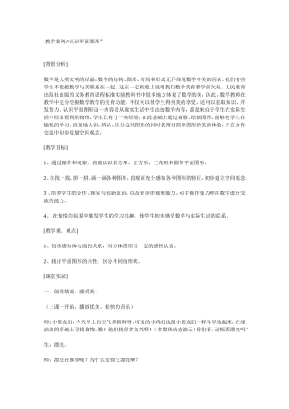 二年级上册、认识平面图形