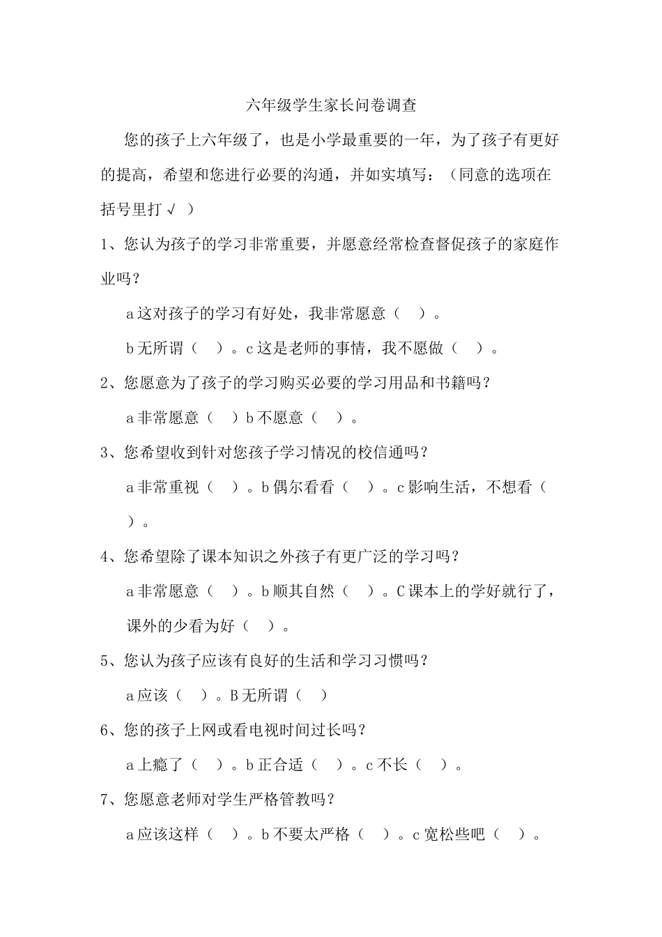 六年级家长调查问卷_第1页