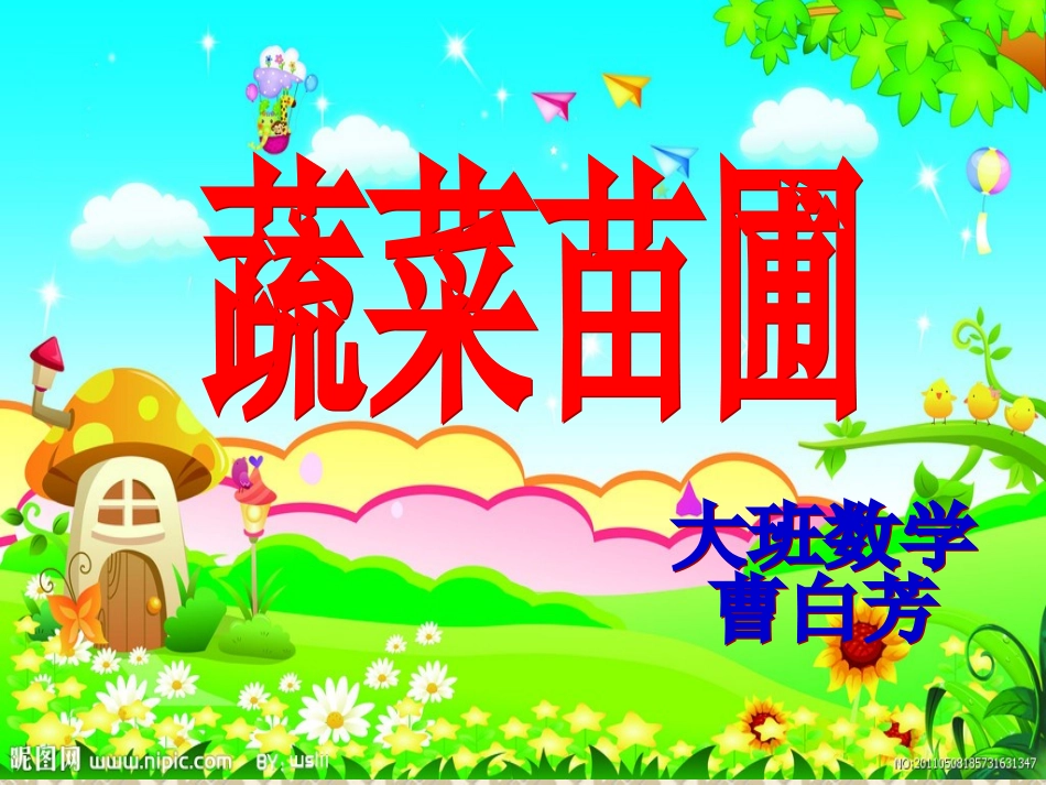 蔬菜苗圃演示文稿_第1页