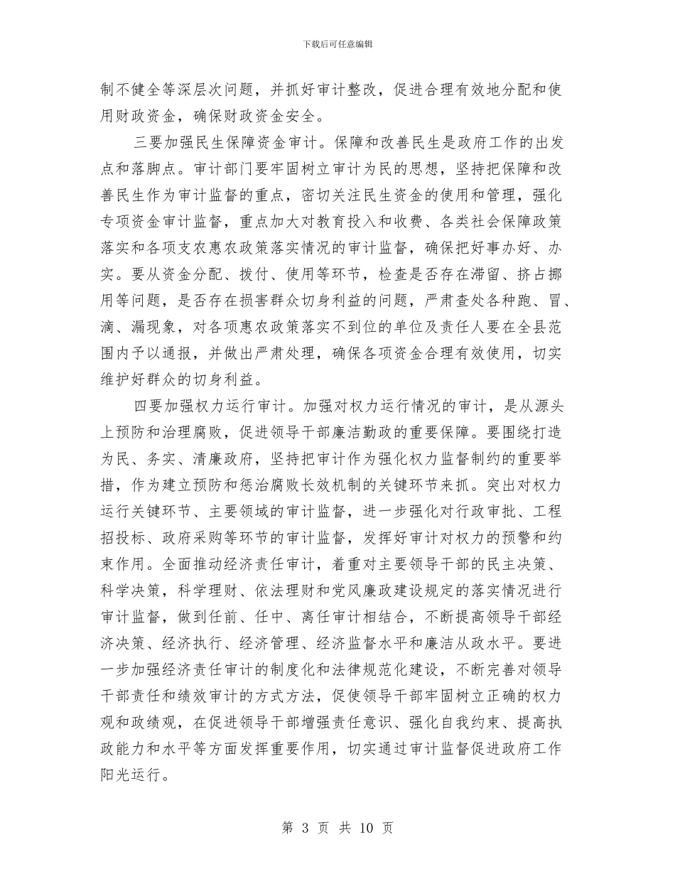 全县审计工作交谈会发言稿与全县宣传思想工作大会讲话稿汇编_第3页